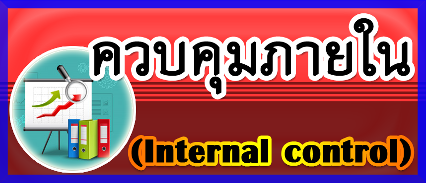 Internal control